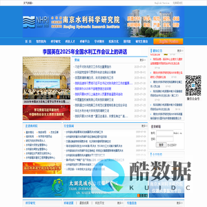 南京水利科学研究院