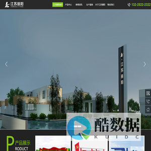 江苏丽阳标牌制造有限公司