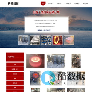 山西天成机械有限公司