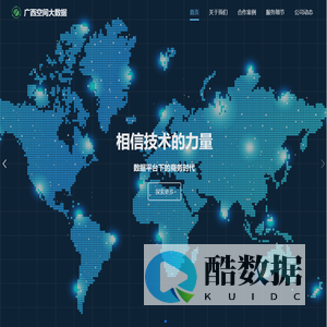 广西空间大数据官网