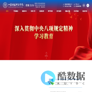 山东科技职业学院
