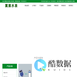 泰安市翼展水表有限公司