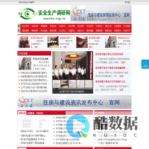 安全生产调研网 - 全国政务信息一体化应用平台