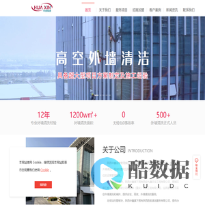 专业高空外墙清洗保洁公司_专业工厂清洗保洁_高铁站机场保洁电话_华鑫集团