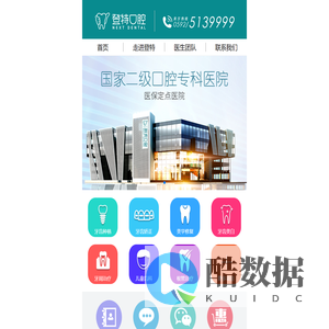 厦门登特口腔_厦门牙科医院