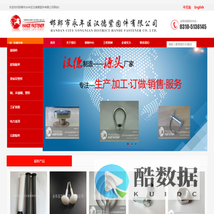 邯郸市永年区汉德紧固件有限公司|异型螺栓加工|异型件订做|厂家