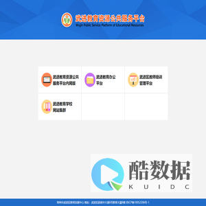 武进教育资源公共服务平台