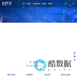 江苏环迈数字科技有限公司