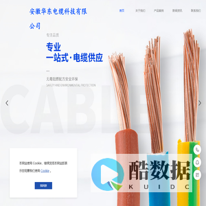 安徽华东电缆科技有限公司