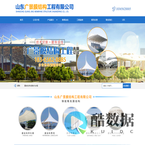 山东广景膜结构工程有限公司-膜结构停车棚_膜结构景观_膜结构看台_膜结构通道出入口_膜结构污水池加盖_泳池膜结构_膜结构收费站加油站