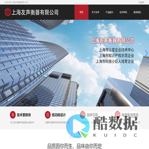 上海友声衡器有限公司