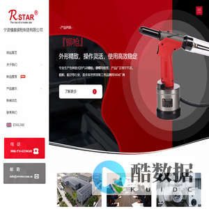 宁波横星铆枪制造有限公司|铆螺母枪|铆枪|零件加工