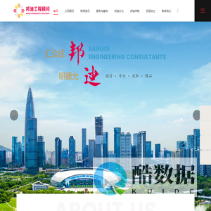 深圳市邦迪工程顾问有限公司