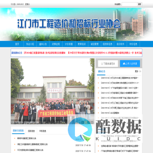 江门市工程造价和招标行业协会