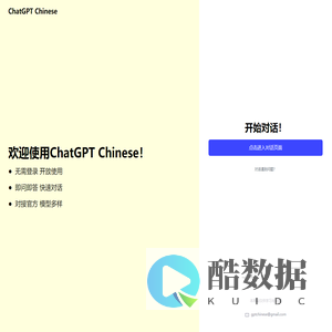 ChatGPT中文网 - 中文人工智能对话平台