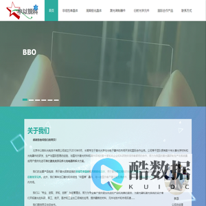 北京中以锐科光电技术有限公司