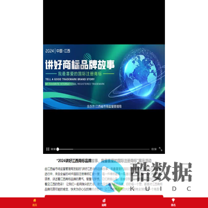 “2024讲好江西商标品牌故事，我最喜爱的国际注册商标”展示活动