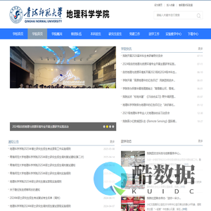 地理科学学院
