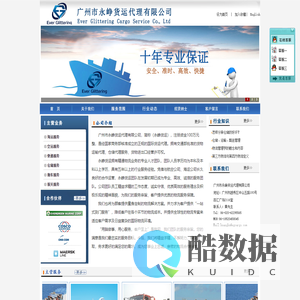 广州市永峥货运代理有限公司