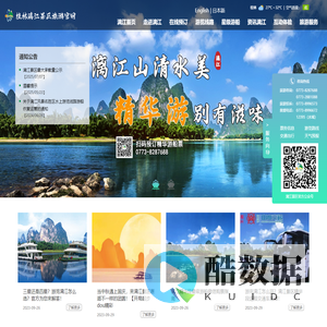 桂林漓江景区旅游官网  首页
