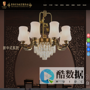 中山市富亨灯饰有限公司,轻奢灯,现代灯,新中式灯,新美式灯