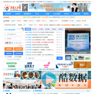 太仓人才网阳光版-太仓人才网