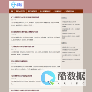 北京签证代办中心_北京出入境签证_各国签证〈华网旅签〉正规签证代办