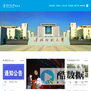 青海师范大学校友会