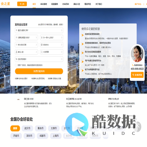 【会之星】一站式酒店预订平台