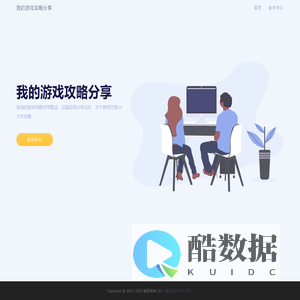 我的游戏攻略分享