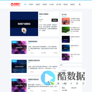 成都户口网