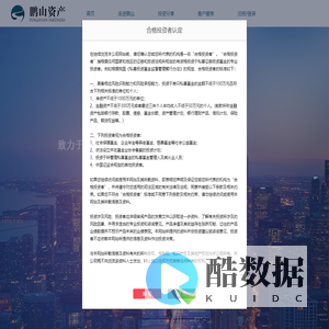 鹏山资产