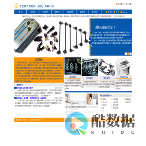 可优尹汽车部件(苏州)有限公司