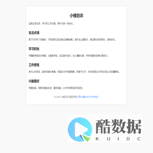小楼白衣
