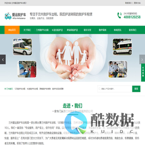 兰州救护车转运,救护车租赁-甘肃救护车出租