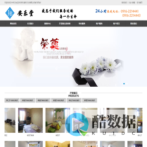汉中市汉台区安乐殡仪服务文化有限公司
