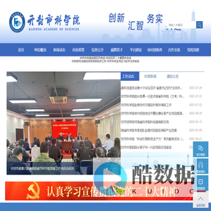 开封市科学院