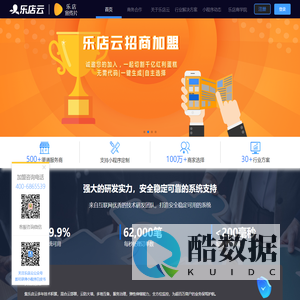 乐店云|微信小程序商城 - 提供专业的新零售解决方案【官方网站】