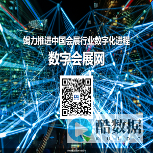 数字会展网