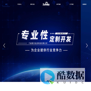 宁波夏天信息科技有限公司 | 官网