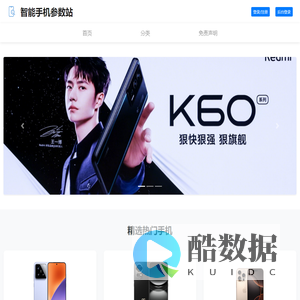 智能手机参数查询_最新手机规格对比与报价 - 智能手机参数站