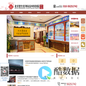 北京恩生堂刘家窑中医医院官网