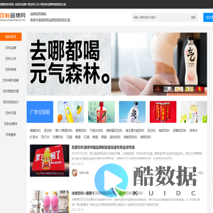 饮料品牌网-洞察饮料商机-看更专业的饮料品牌营销策划方案