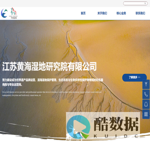 江苏黄海湿地研究院有限公司