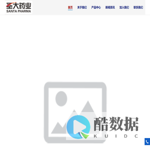 圣大（张家口）药业有限公司