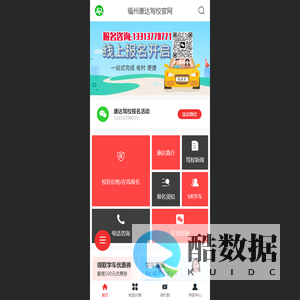 福州康达驾校官网 - 福州康达驾校官网
