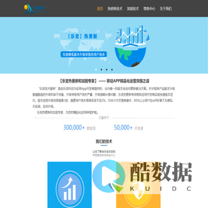 乐变平台-全球首家|应用热升级服务平台|应用加固平台