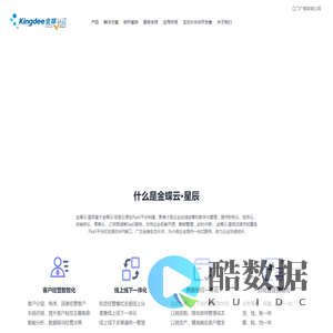 金蝶云星辰小型企业SaaS管理云-业财税一体化系统-金蝶软件官网