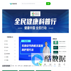 善康科普网