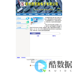常州西恩施电子有限公司
